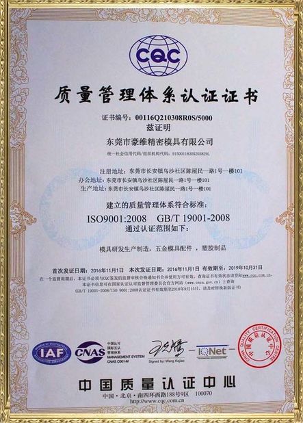 China Dongguan Howe Precision Mold Co., Ltd. certification